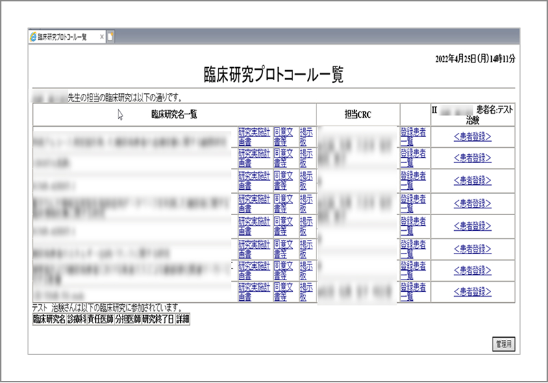 症例管理システム 臨床研究サポート 画面